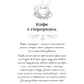 Кофе с сюрпризом. Кофейные истории 9
