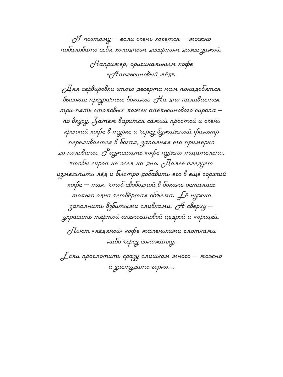 Кофе со льдом. Кофейные истории 7