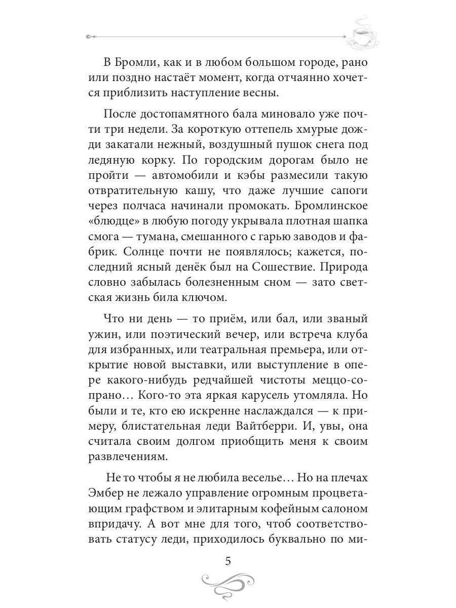 Кофе со льдом. Кофейные истории 7