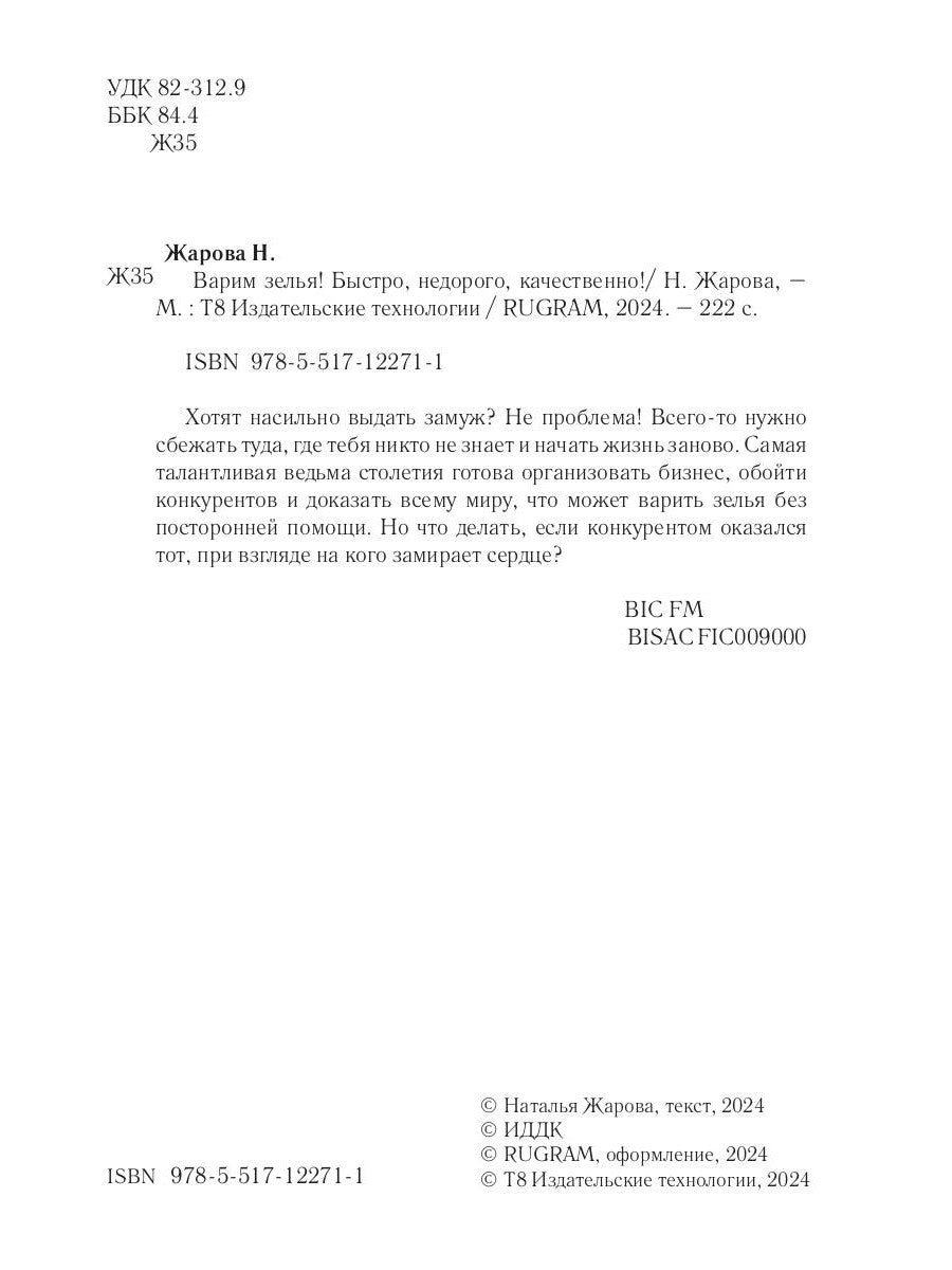 Варим зелья! Быстро, недорого, качественно!