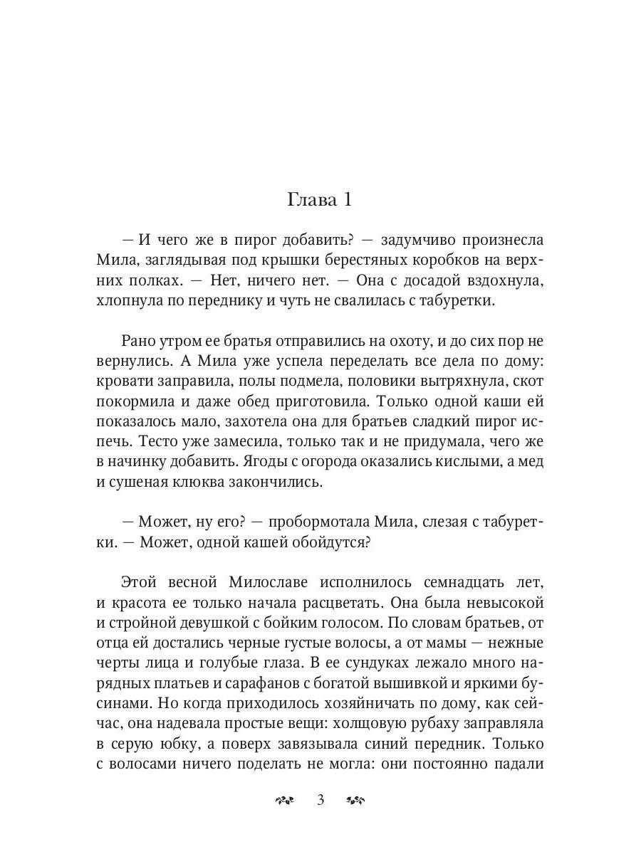 Иномир и Мила