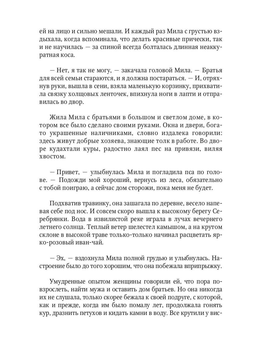 Иномир и Мила