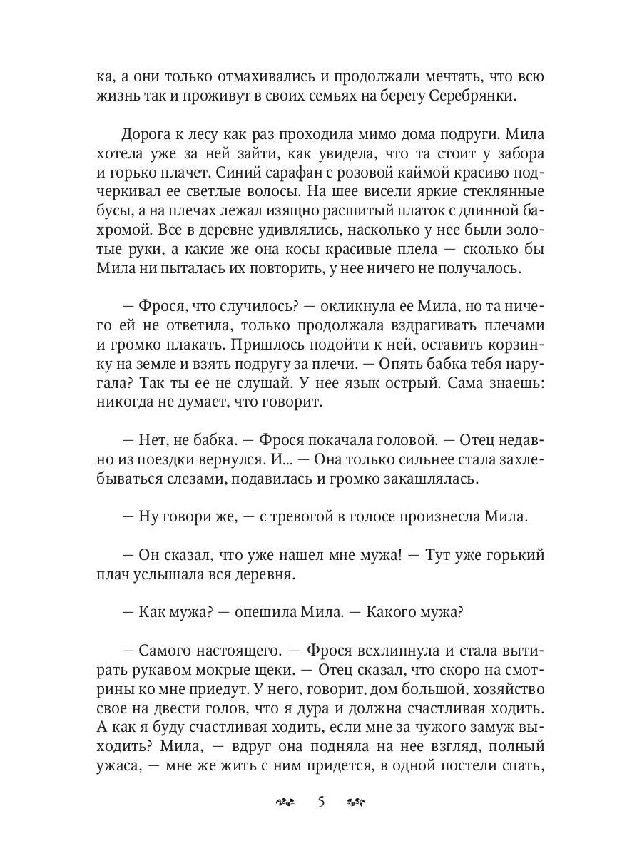 Иномир и Мила