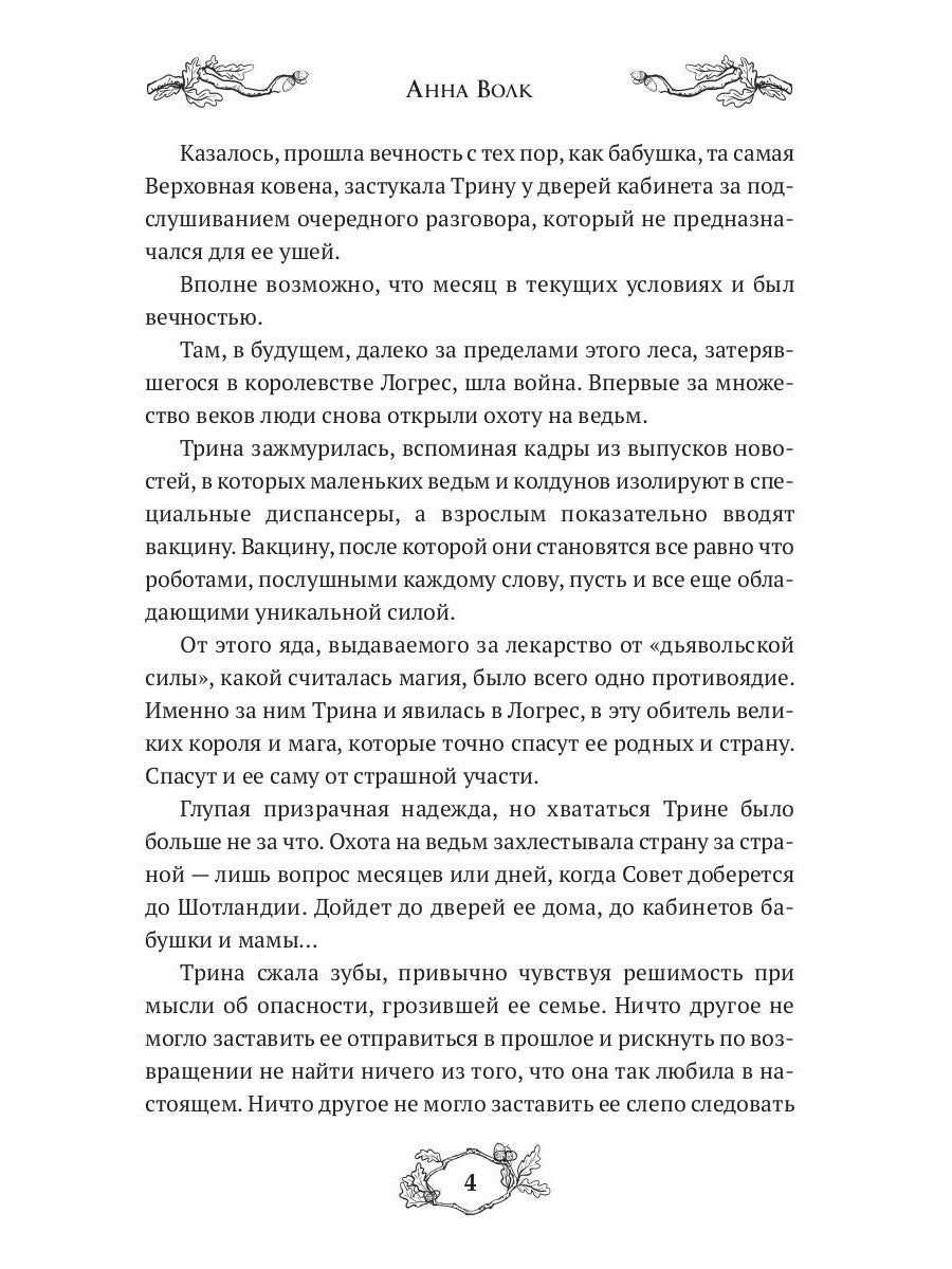 Во имя Камелота