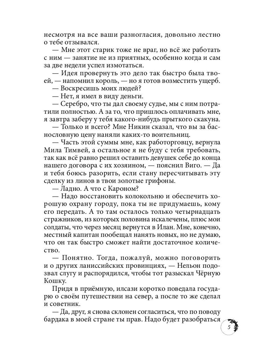 Дикарка при дворе. Кн. 2