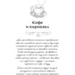 Кофе и карнавал. Кофейные истории 8