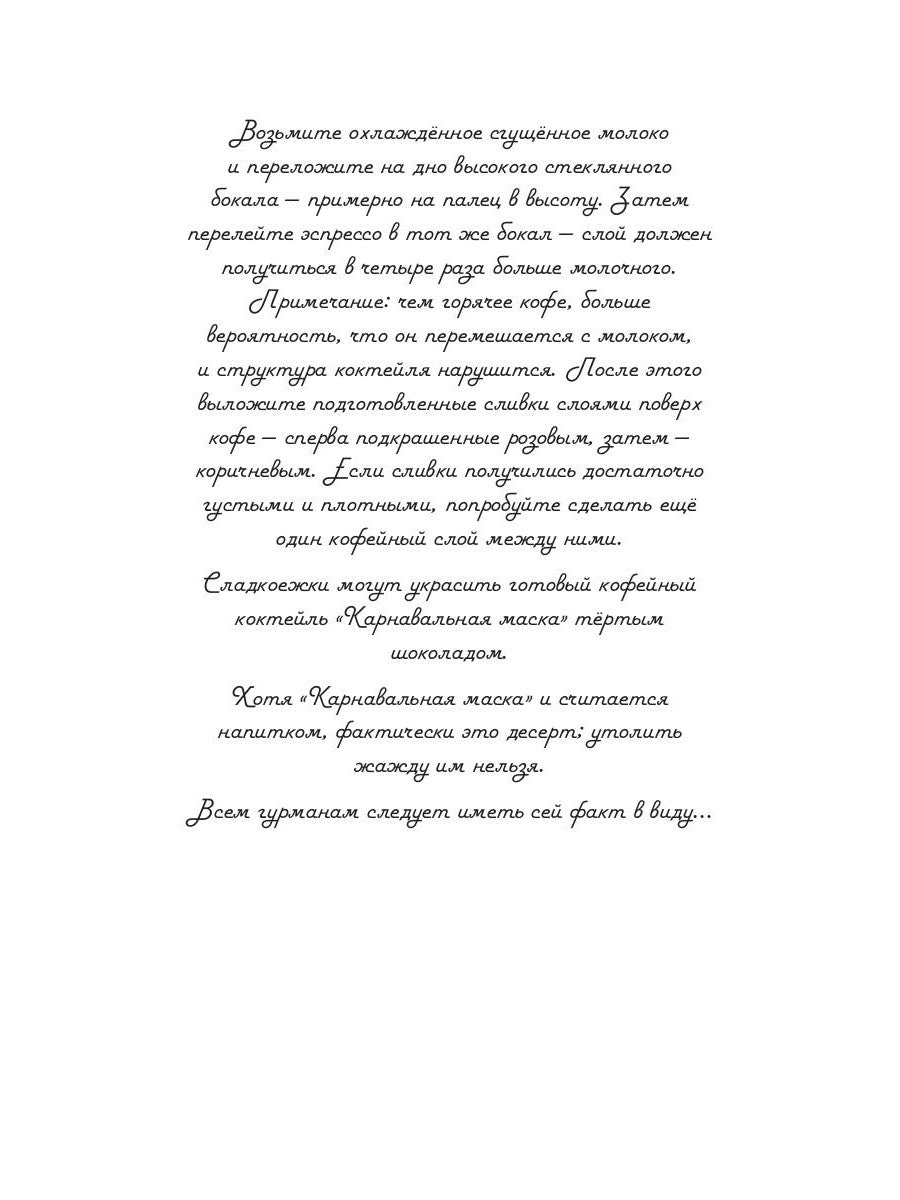Кофе и карнавал. Кофейные истории 8