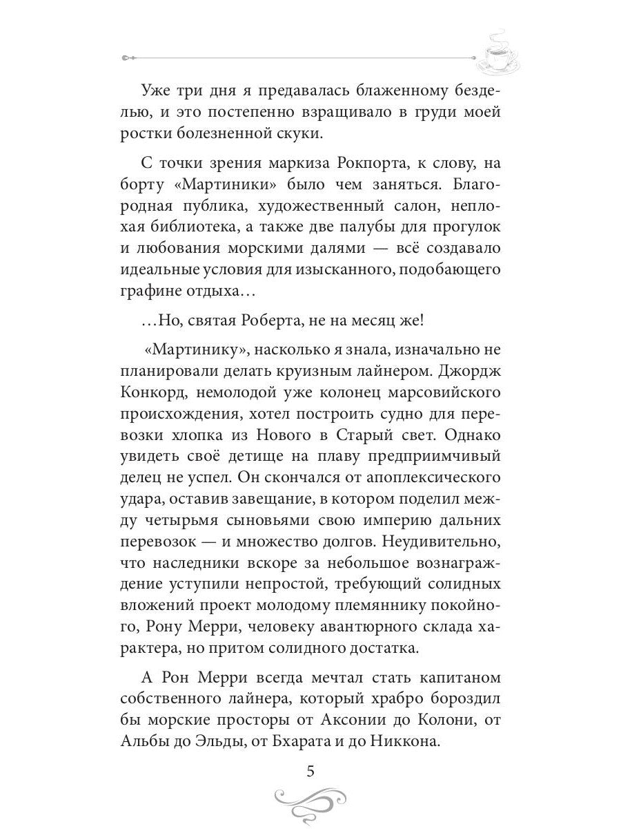 Кофе и карнавал. Кофейные истории 8