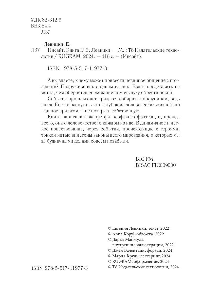 Инсайт. Кн. 1