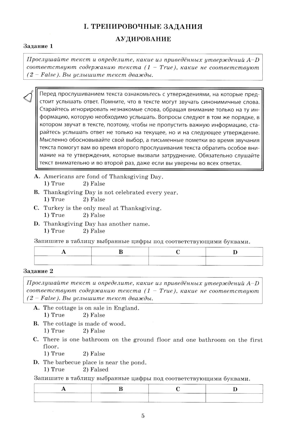 Английский язык 5 кл. Мониторинг  успеваемости. Готовимся к ВПР (в комплекте с Аудиокурсом)