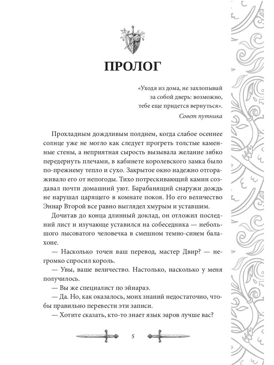 Игрок-6. Выбор Ишты