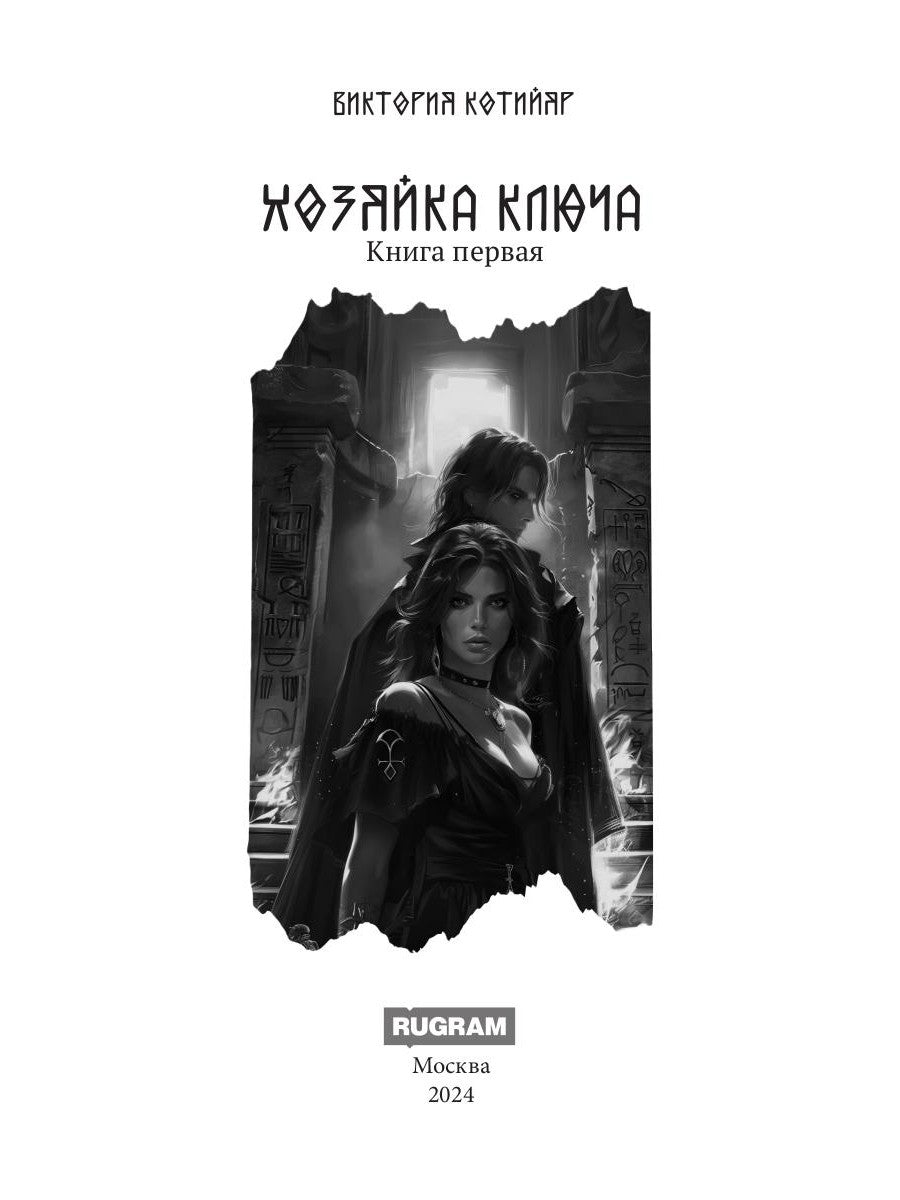 Хозяйка переключателя. Кн. 1