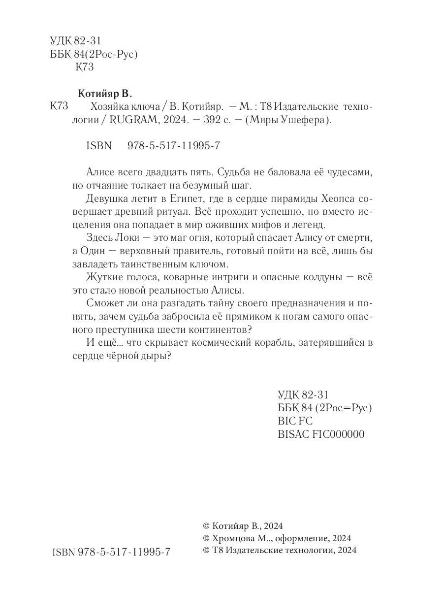 Хозяйка переключателя. Кн. 1