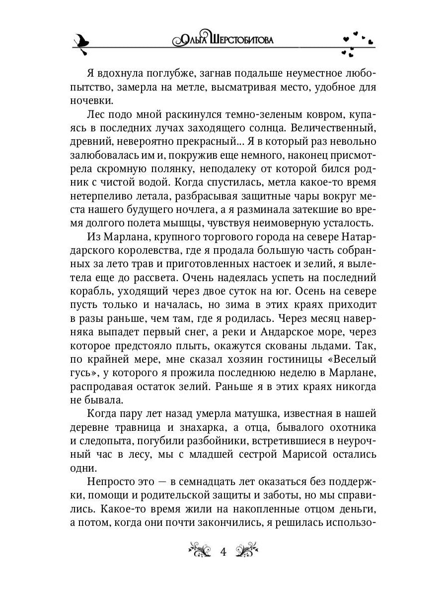 Маленькие тайны древнего замка