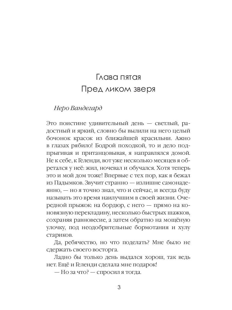 Пламя в Парусах. Кн. 1. Т. 2