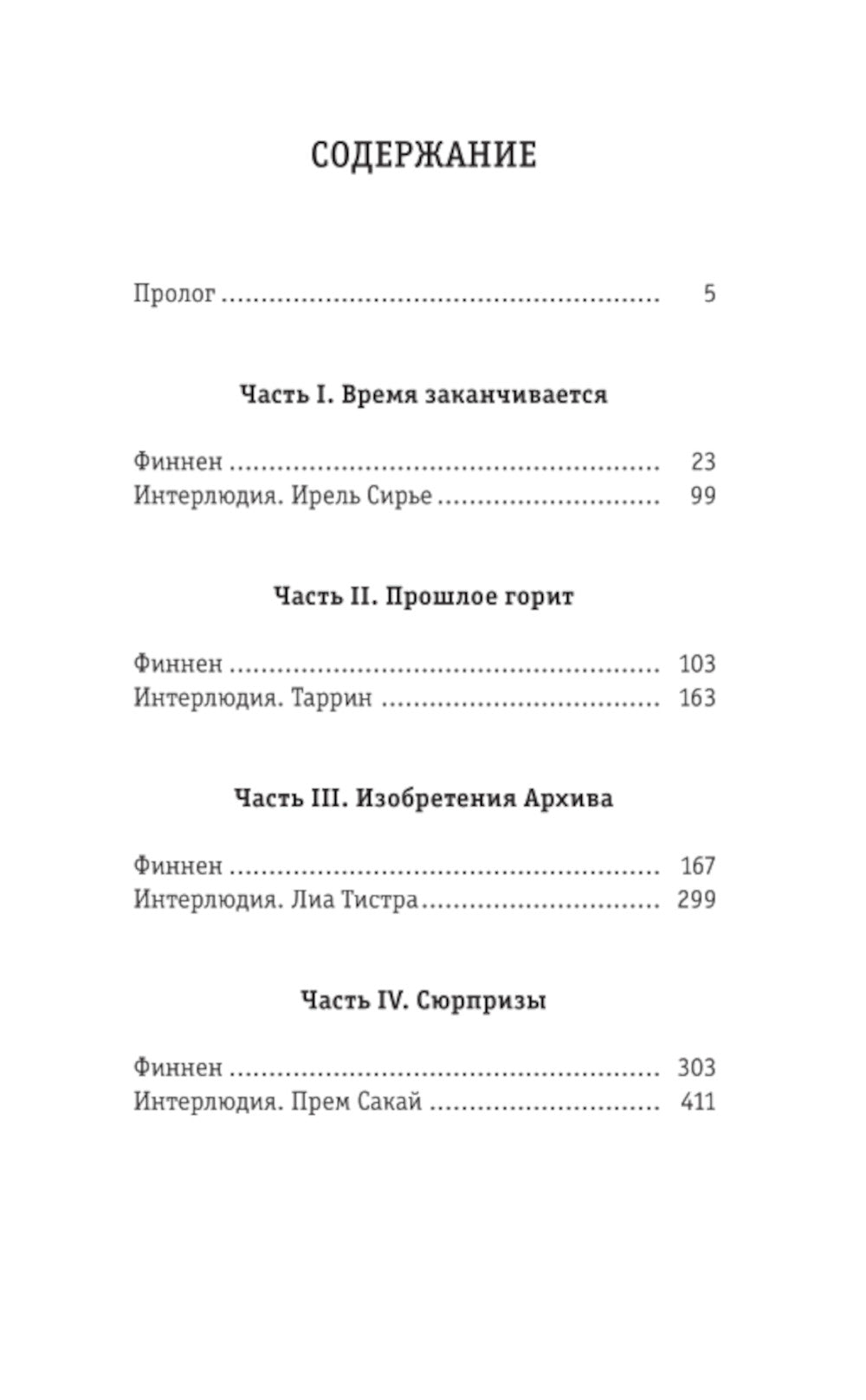 Предлунные: роман