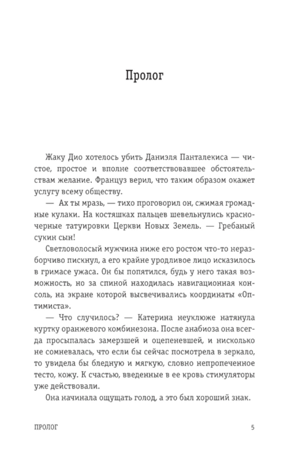 Предлунные: роман