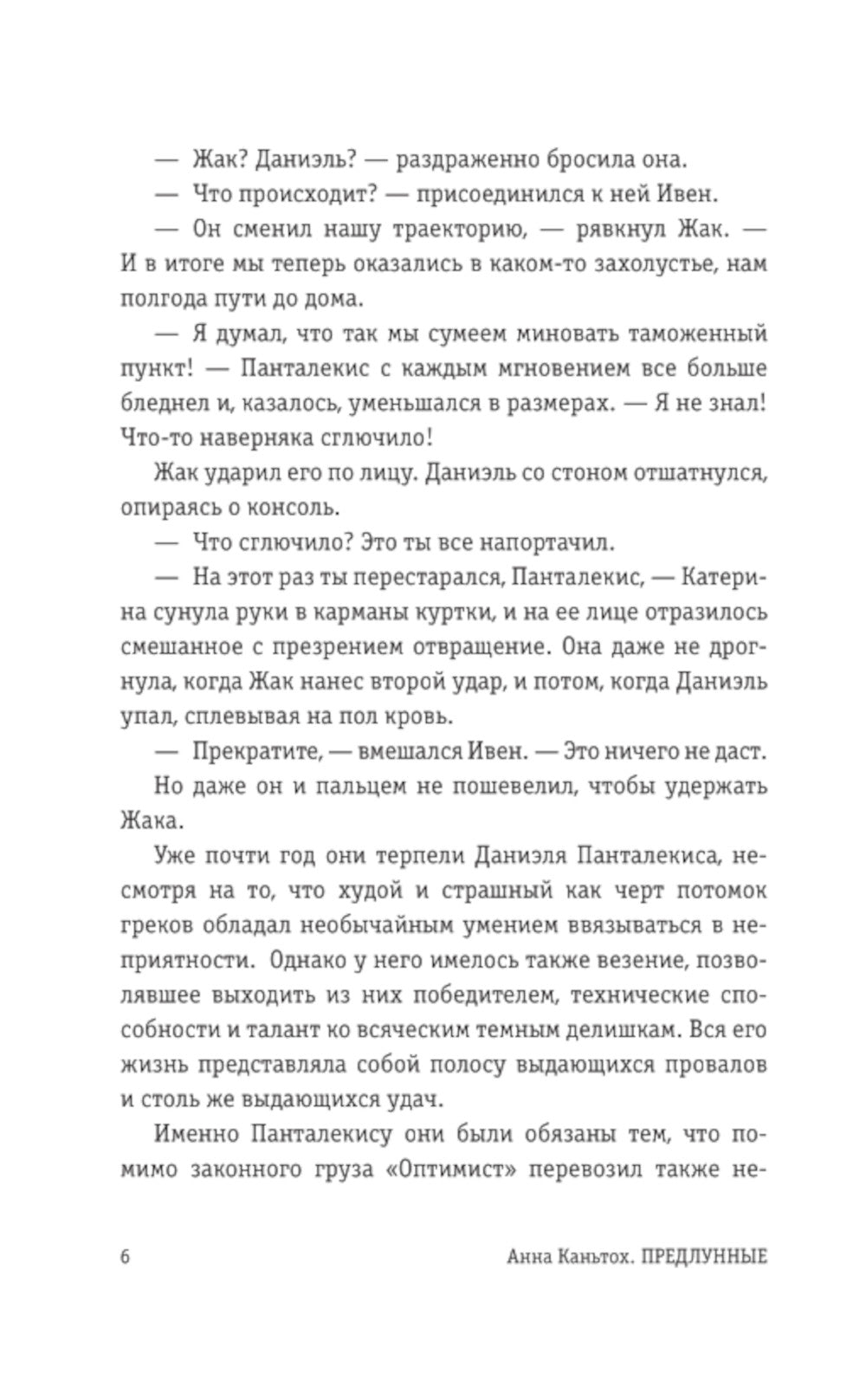 Предлунные: роман