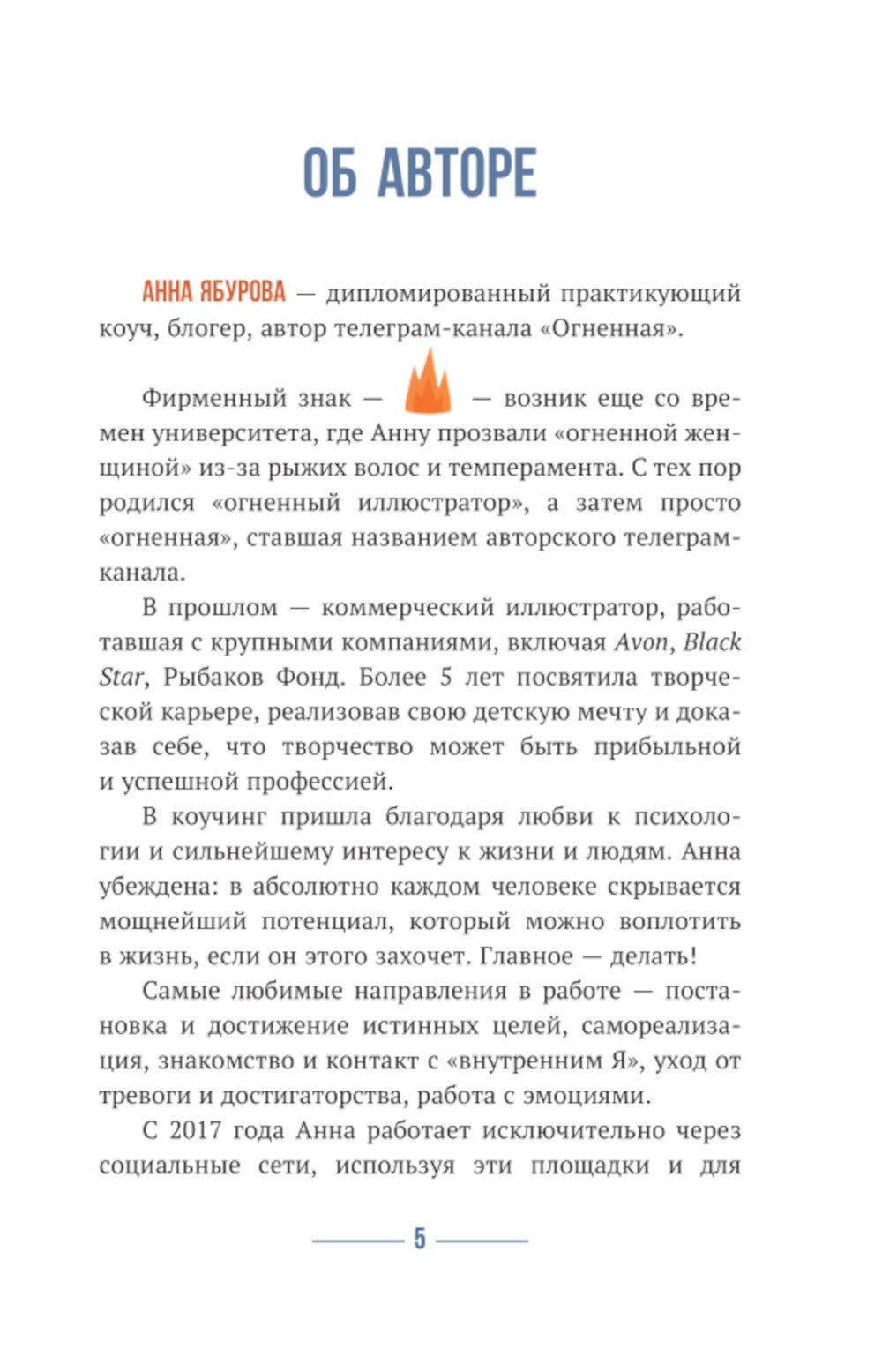 Раскрытие потенциала без нервного срыва