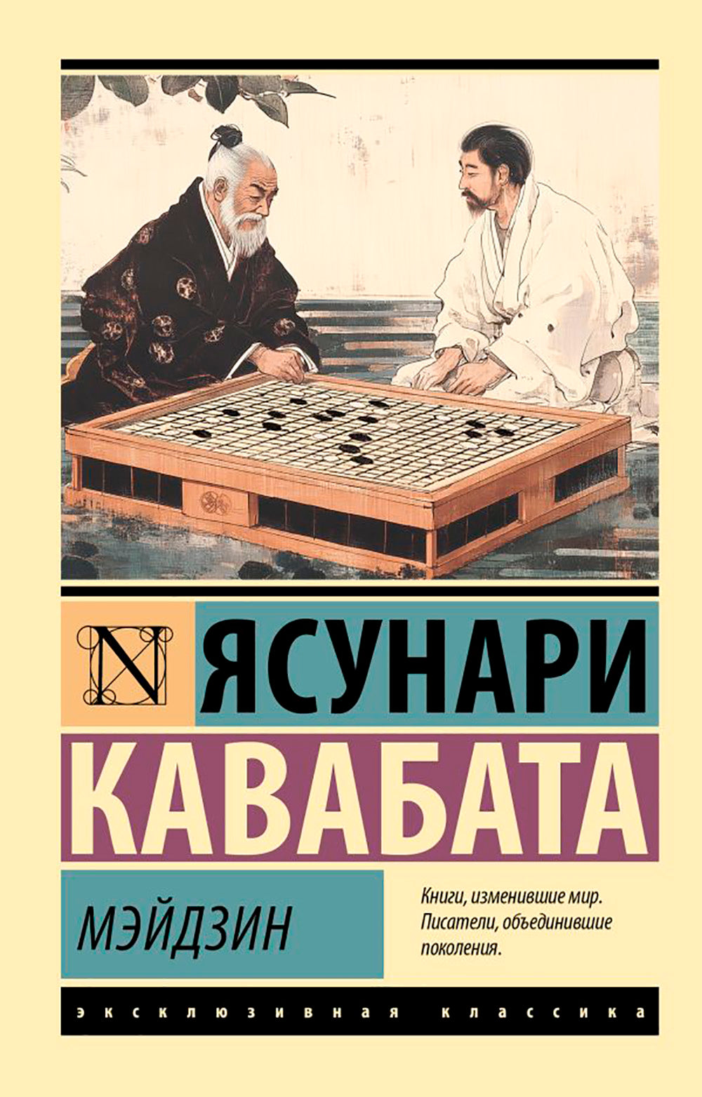 Мэйдзин: роман