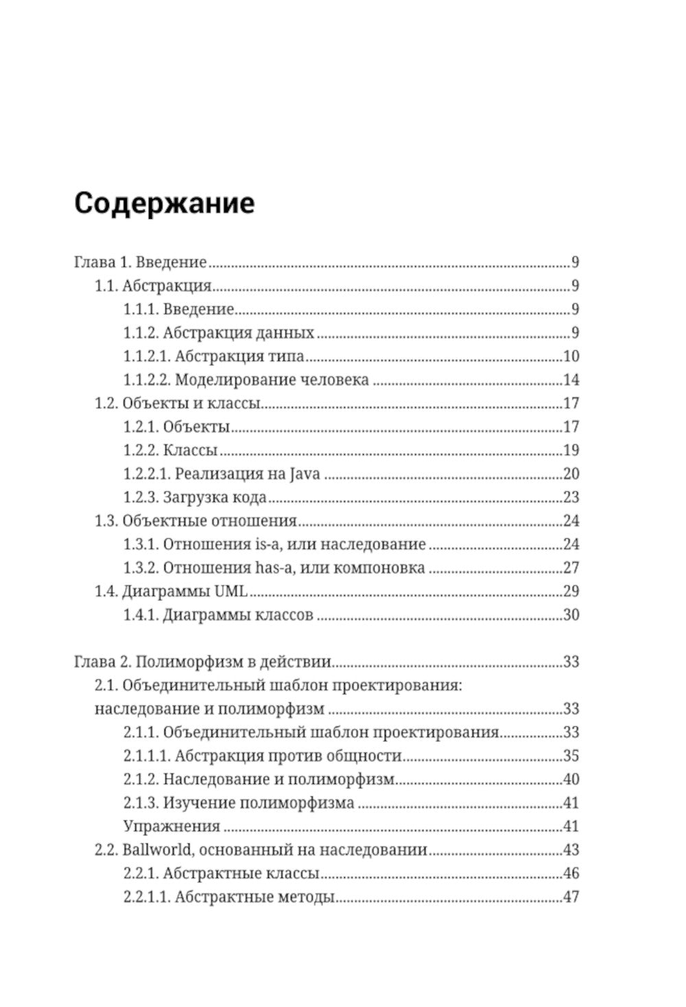 Принципы объектно-ориентированного программирования