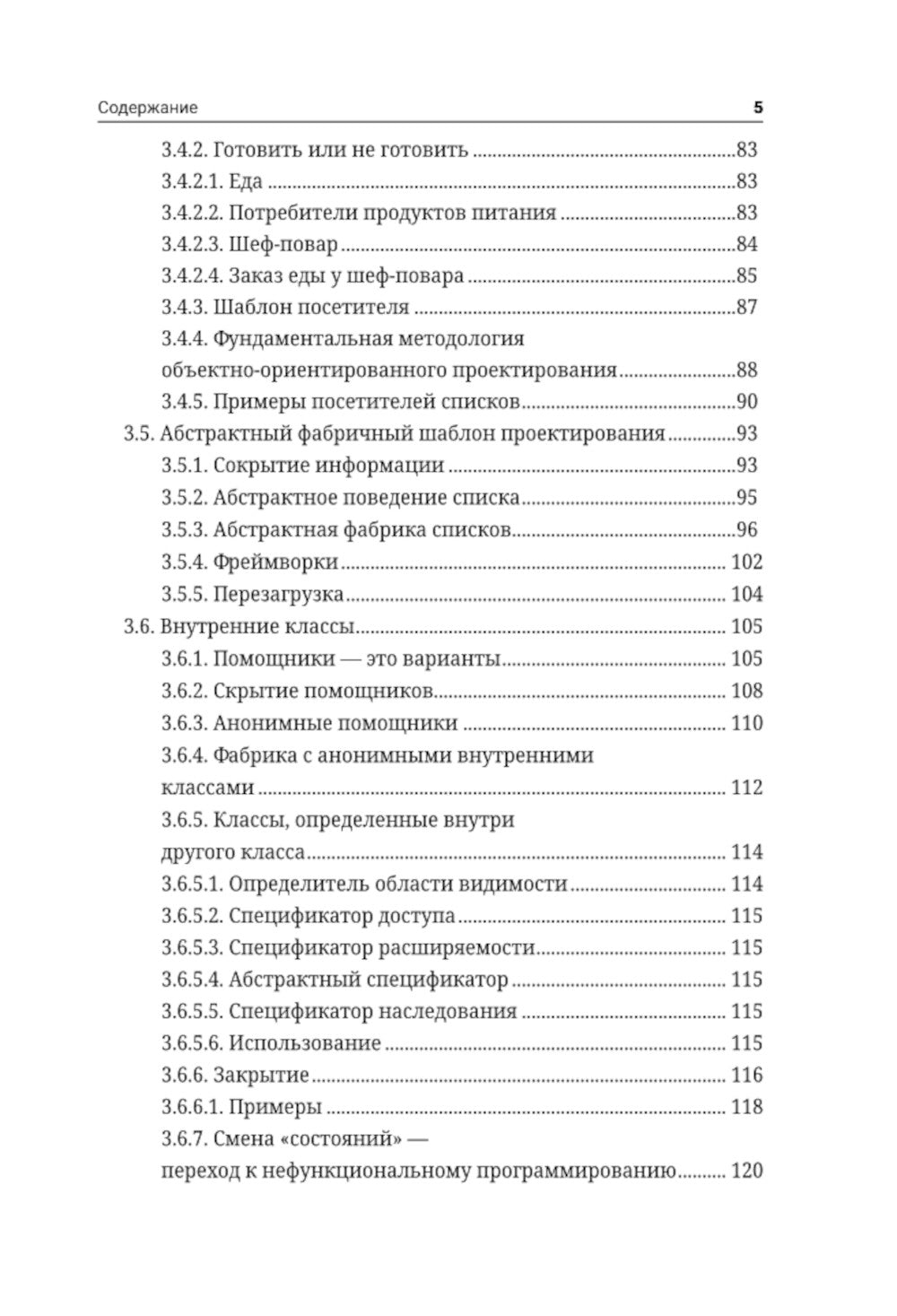 Принципы объектно-ориентированного программирования