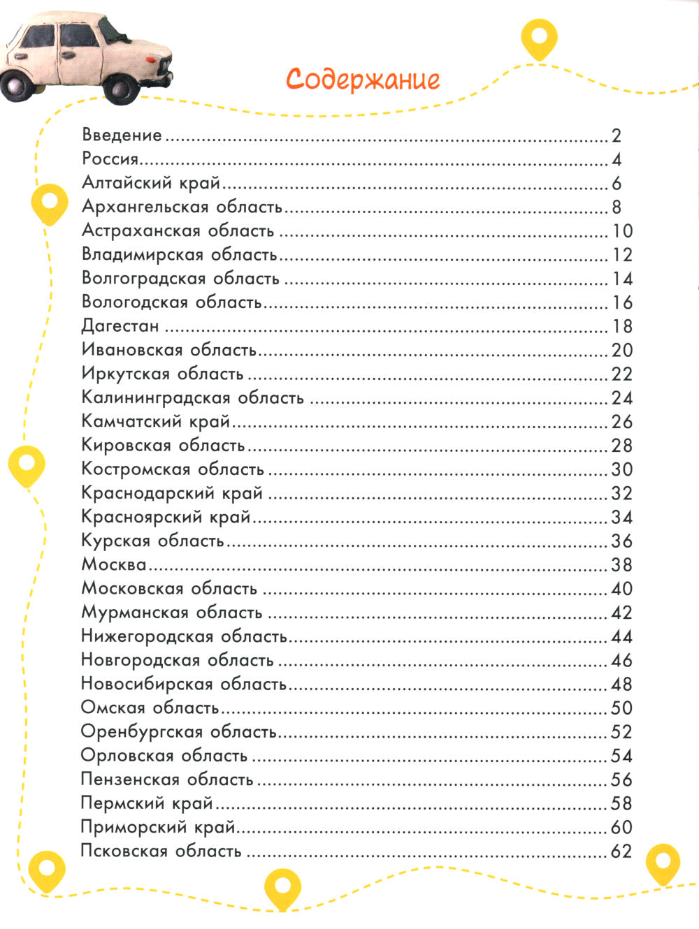 Наша Россия