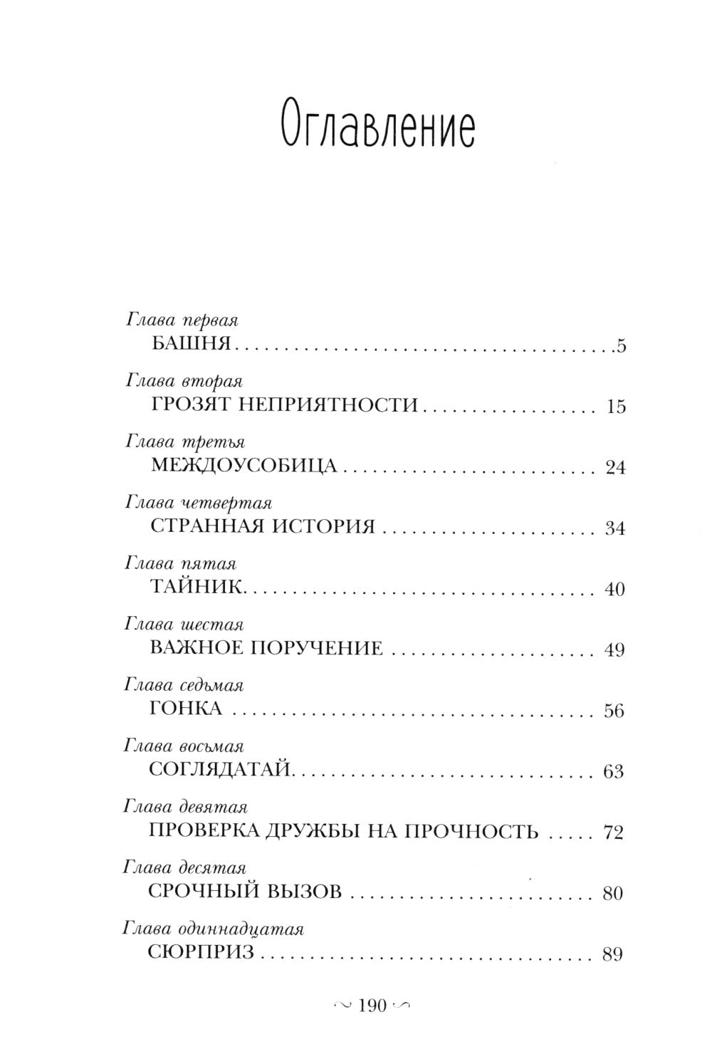 Нэнси Дрю и знак витых свечей: детектив