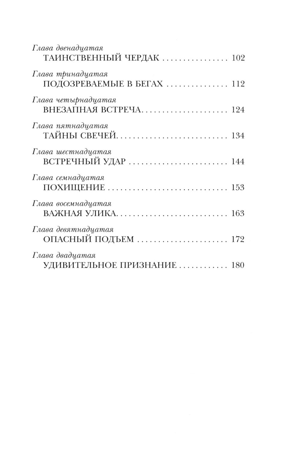 Нэнси Дрю и знак витых свечей: детектив