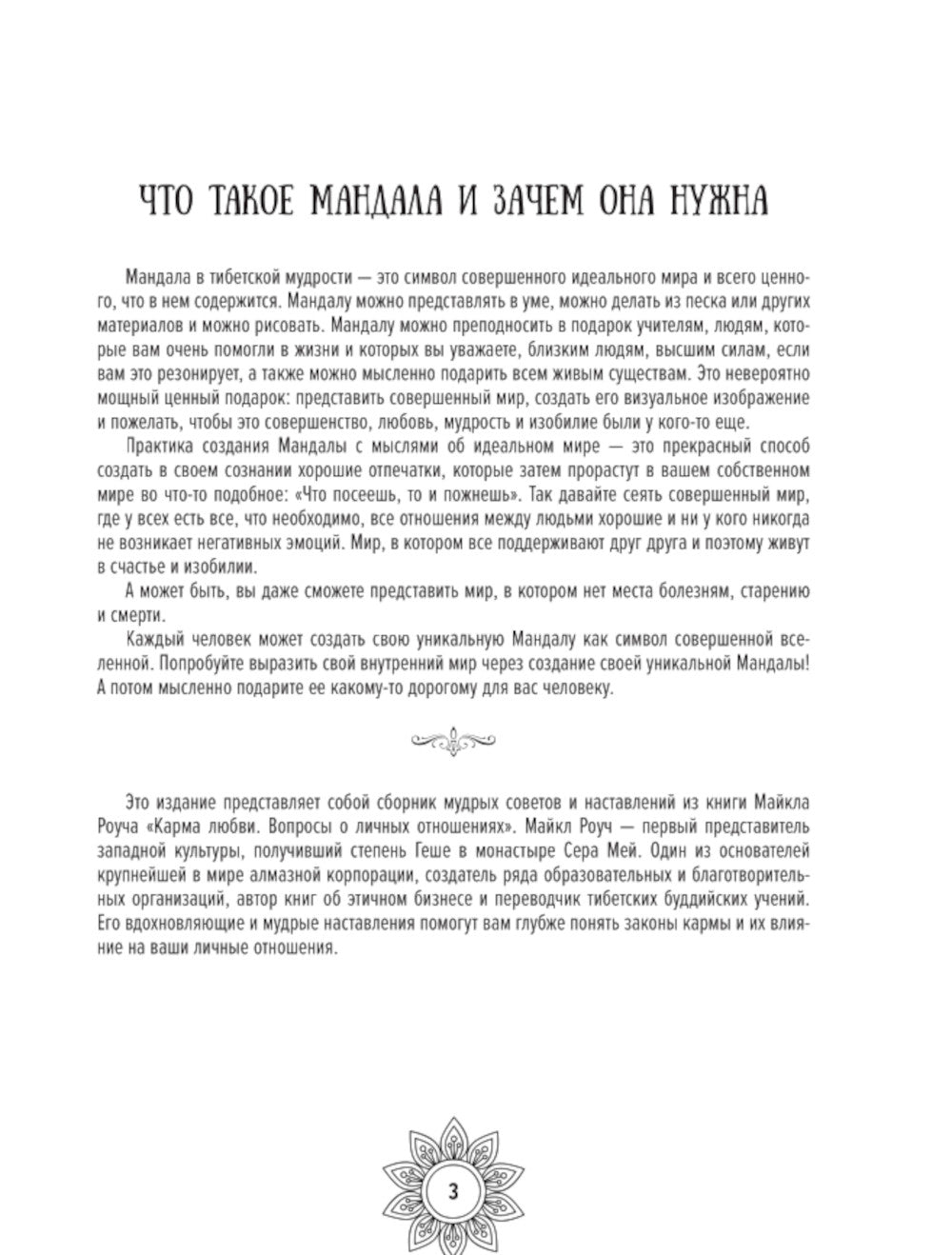 Мандалы кармической любви