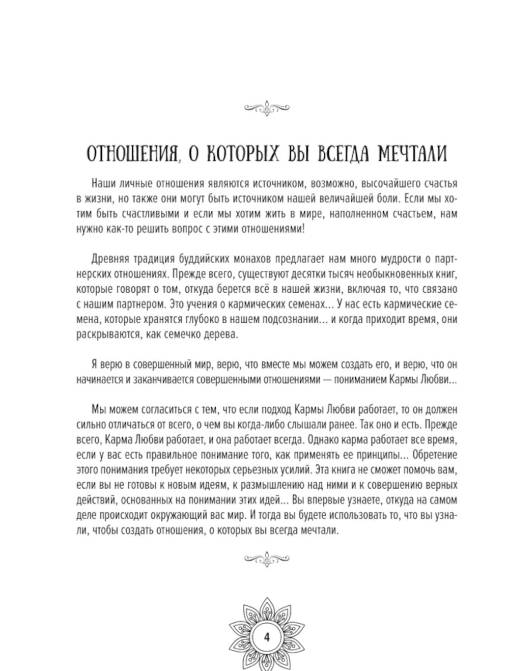 Мандалы кармической любви