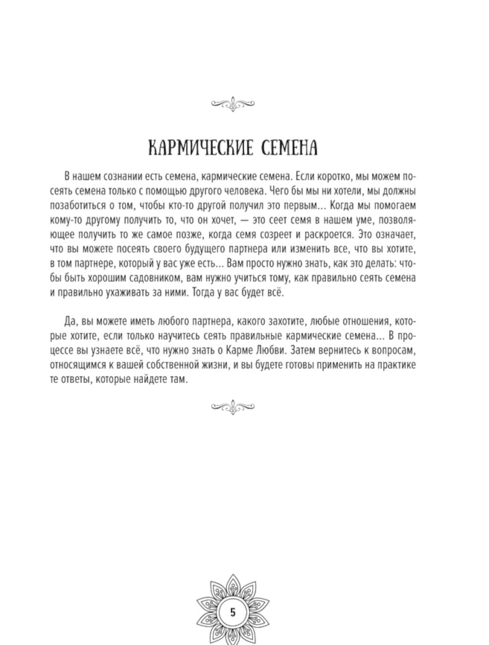 Мандалы кармической любви