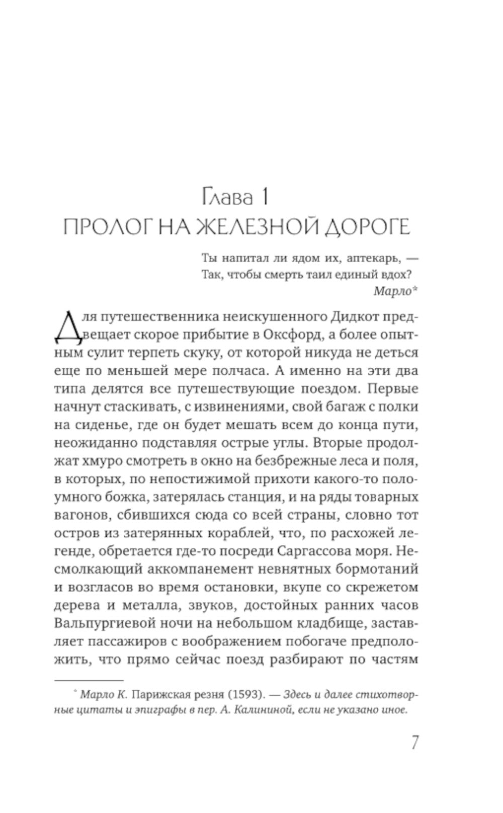 Дело о золотом мушке: роман