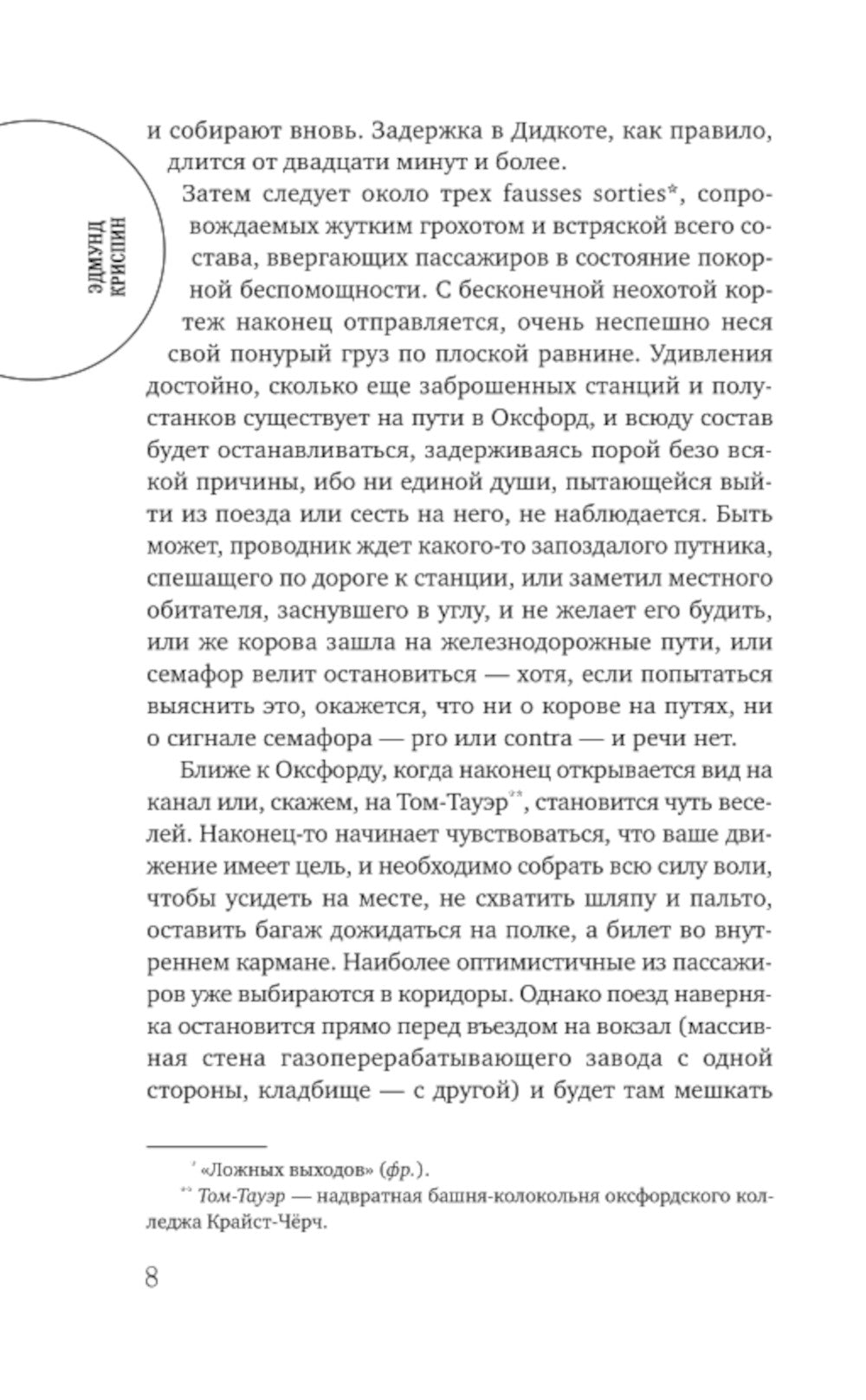 Дело о золотом мушке: роман