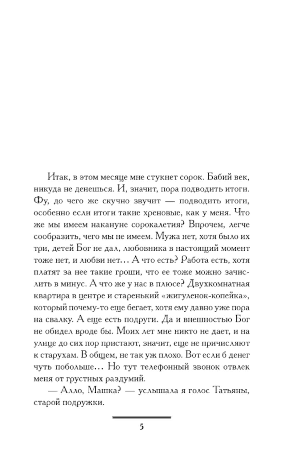 Полоса везения, или Все мужики козлы