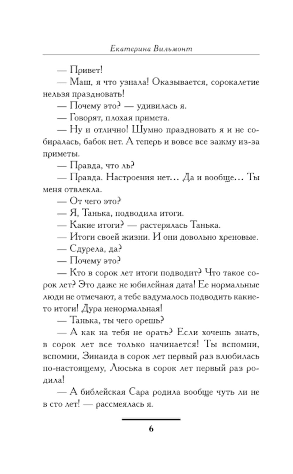 Полоса везения, или Все мужики козлы