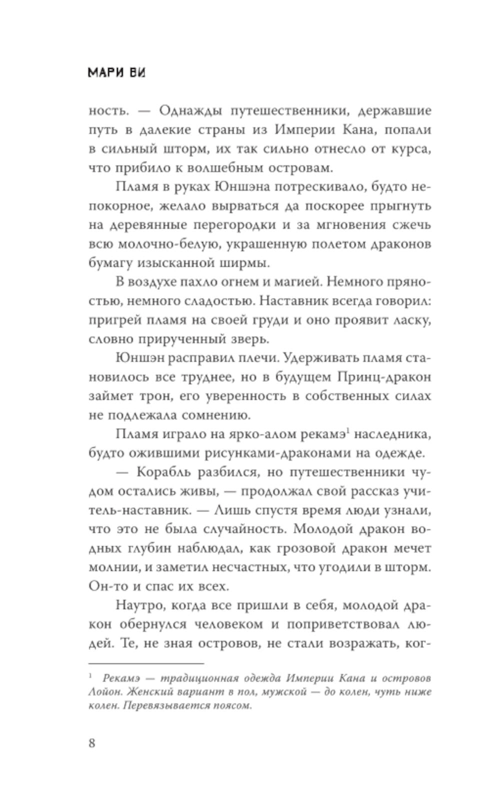 Наследие драконов