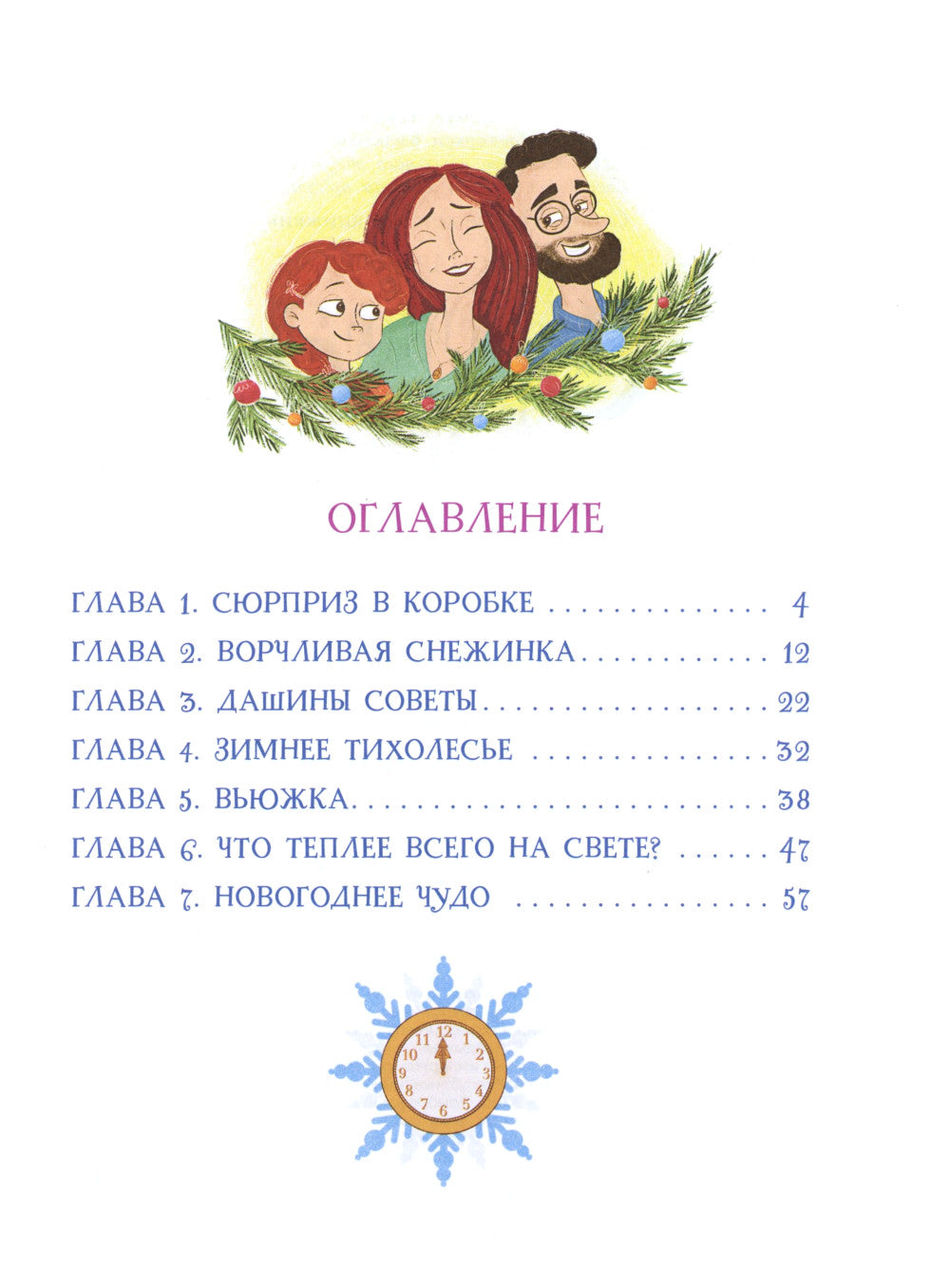 Снежинка для жирафа