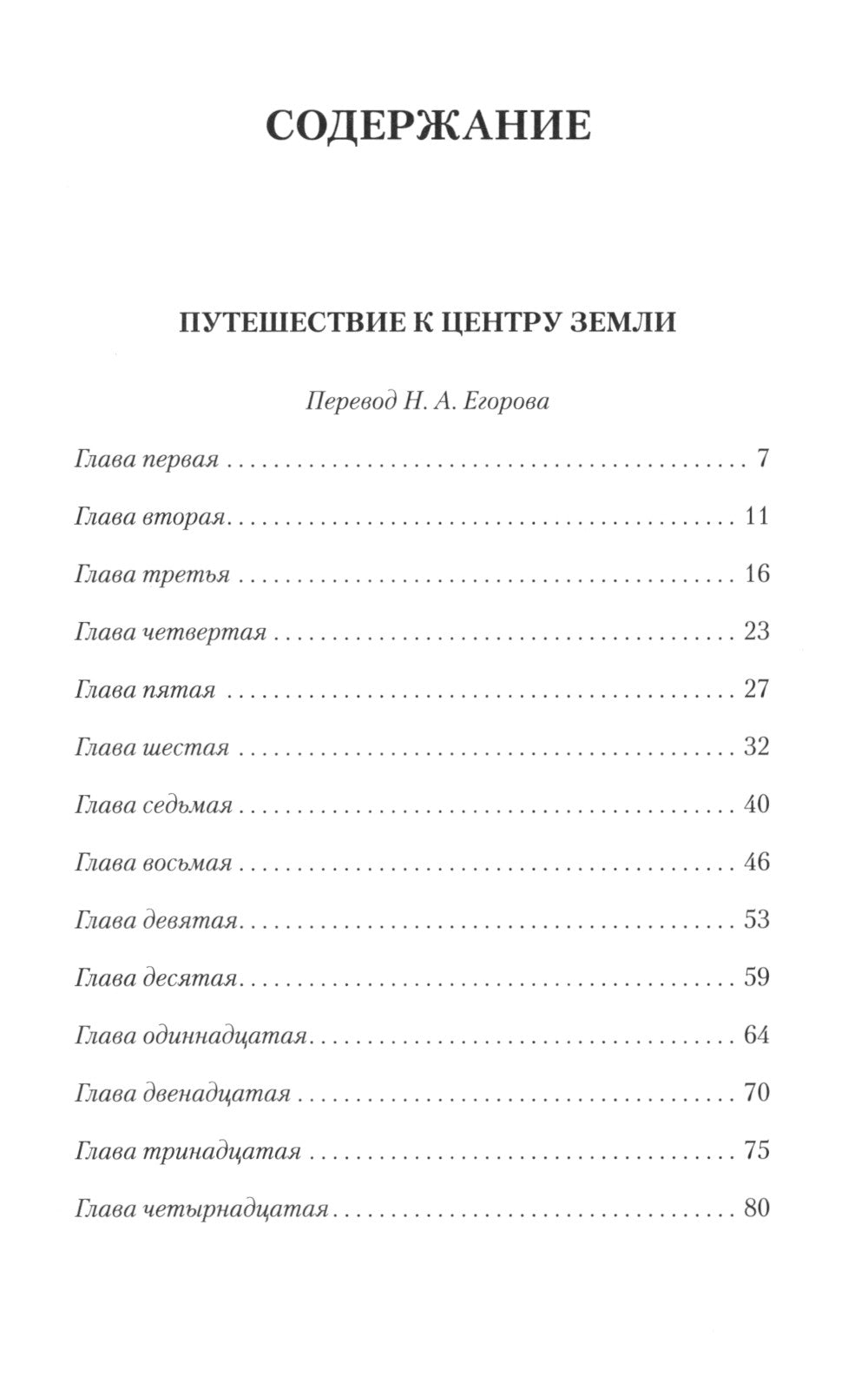 Путешествие к центру Земли. Вокруг света в восемьдесят дней: сборник