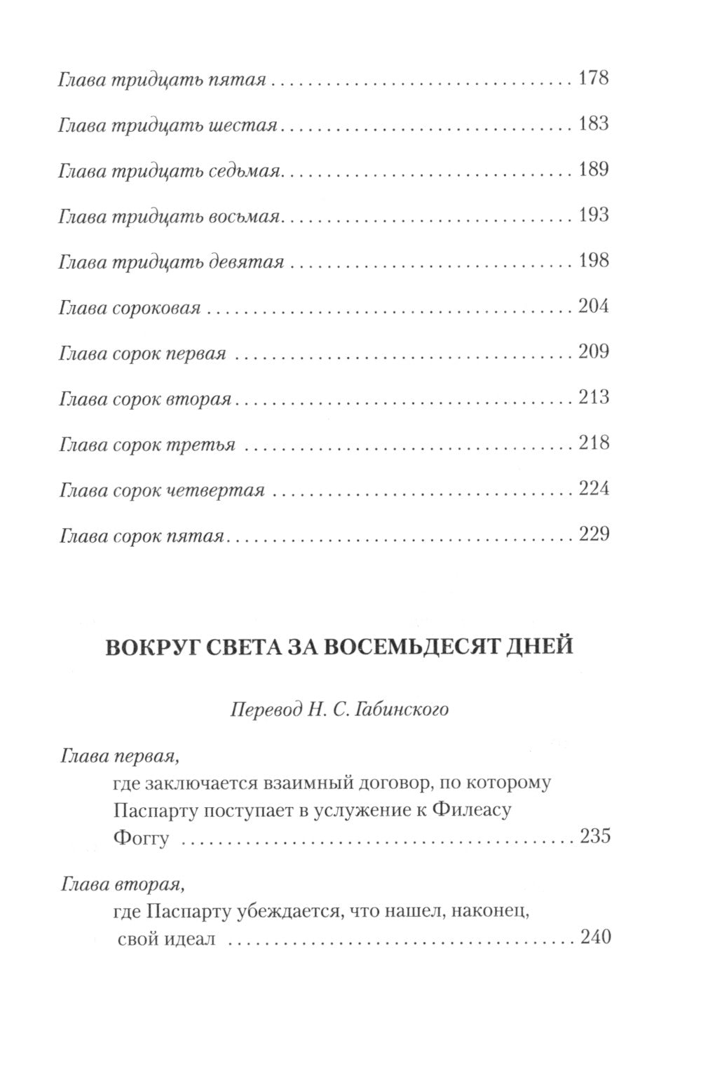 Путешествие к центру Земли. Вокруг света в восемьдесят дней: сборник
