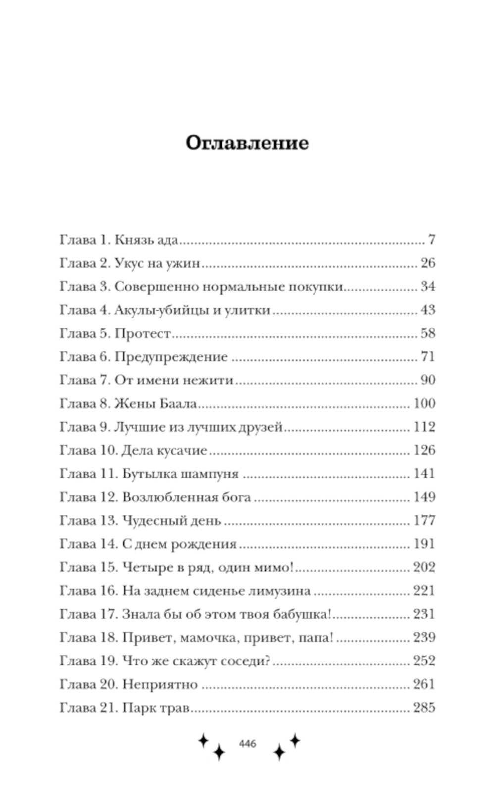 Мона. Влюбленная, обреченная, заговоренная