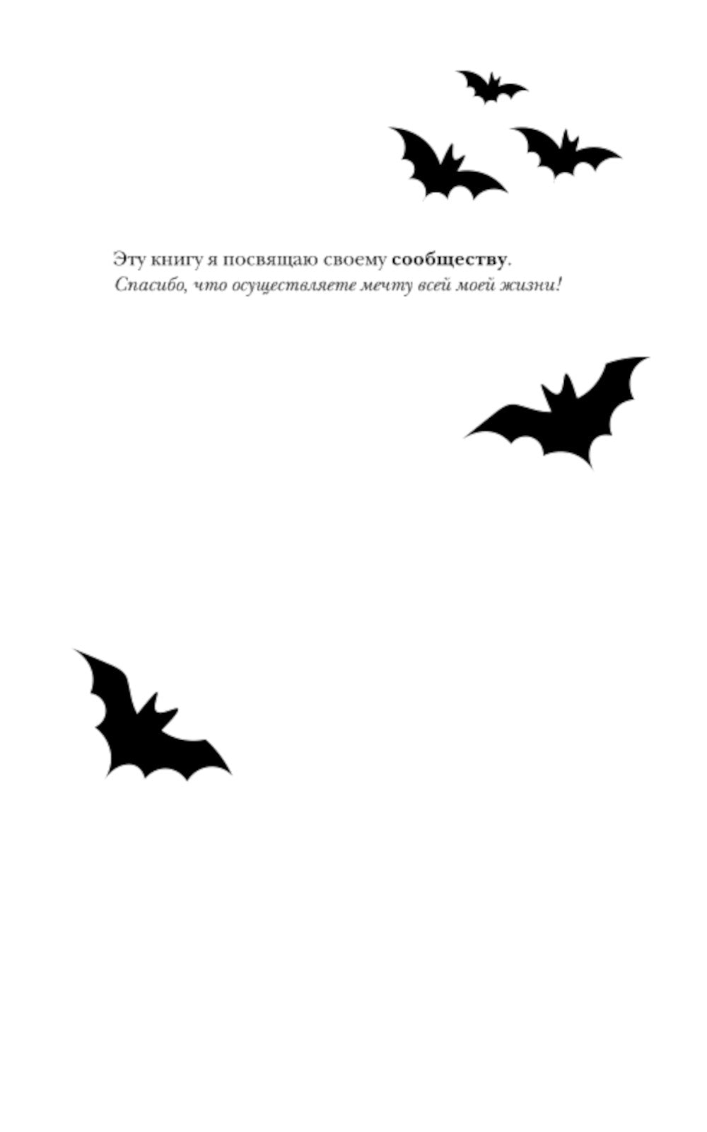 Мона. Влюбленная, обреченная, заговоренная