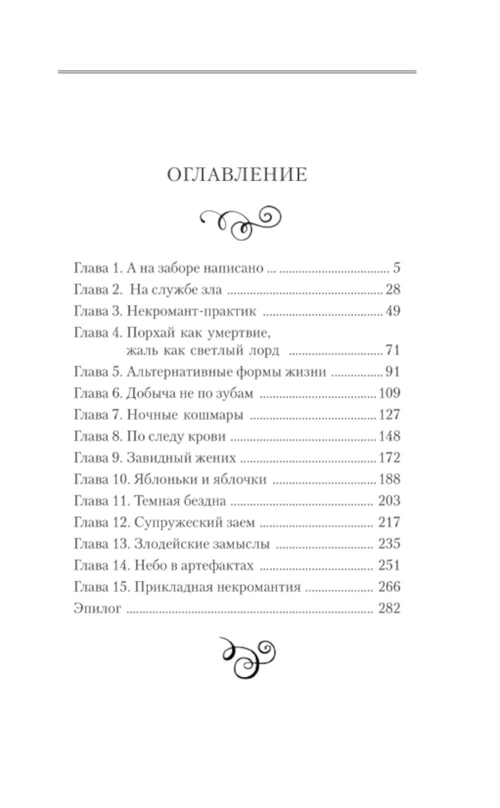 Требуется приспешник: роман