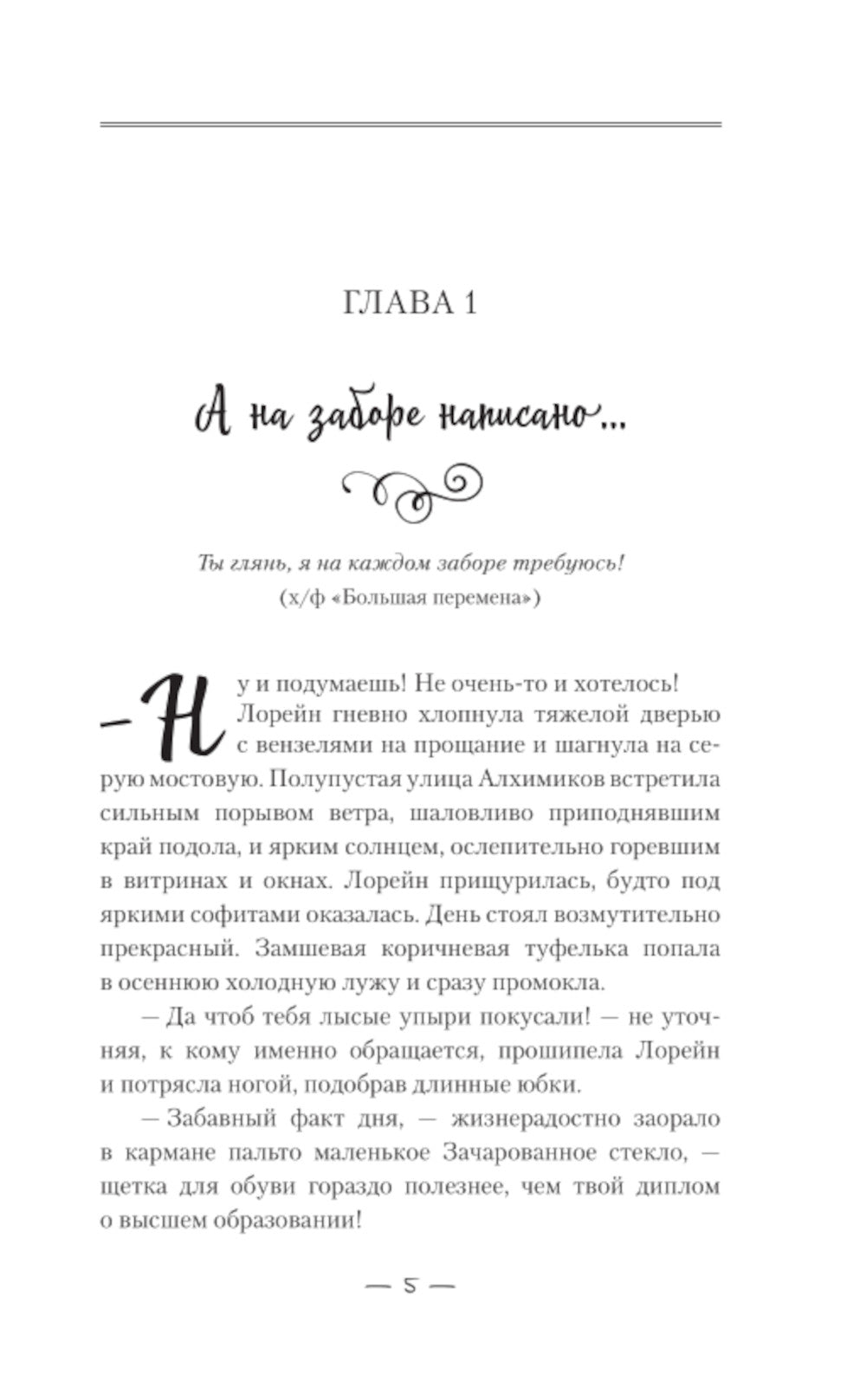 Требуется приспешник: роман