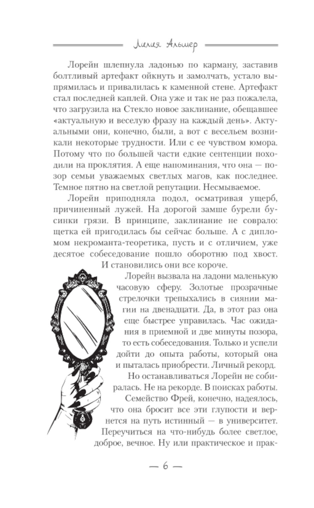 Требуется приспешник: роман