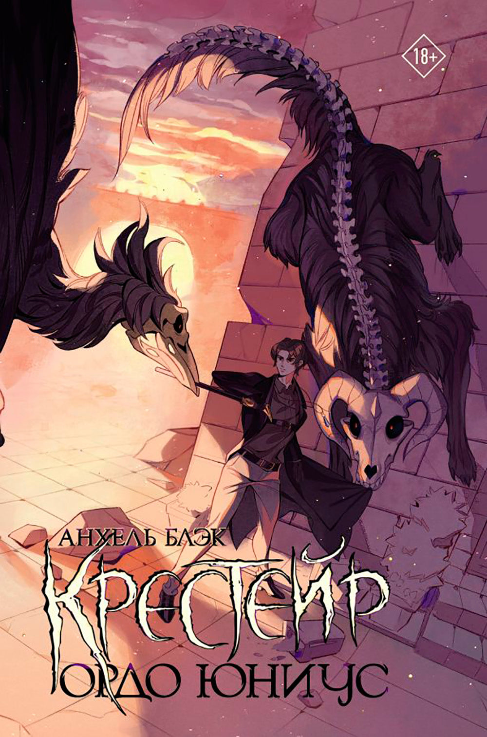 Крестейр. Ордо Юниус