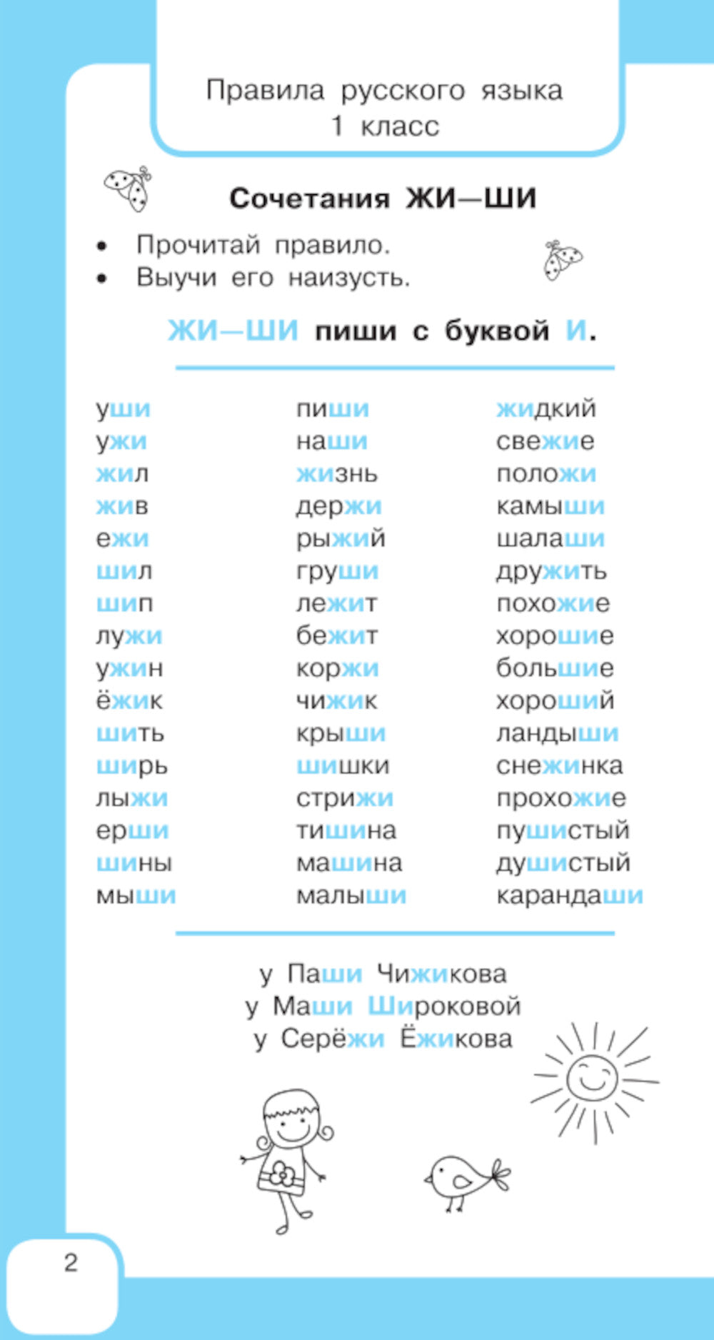 Все правила русского языка и словарные слова. Для начальной школы