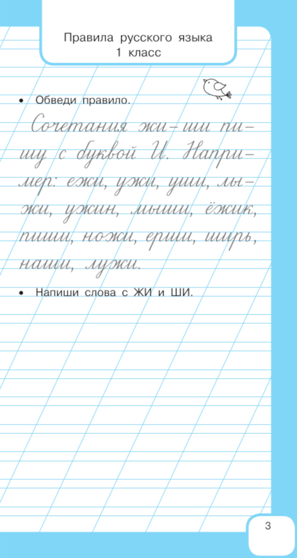 Все правила русского языка и словарные слова. Для начальной школы