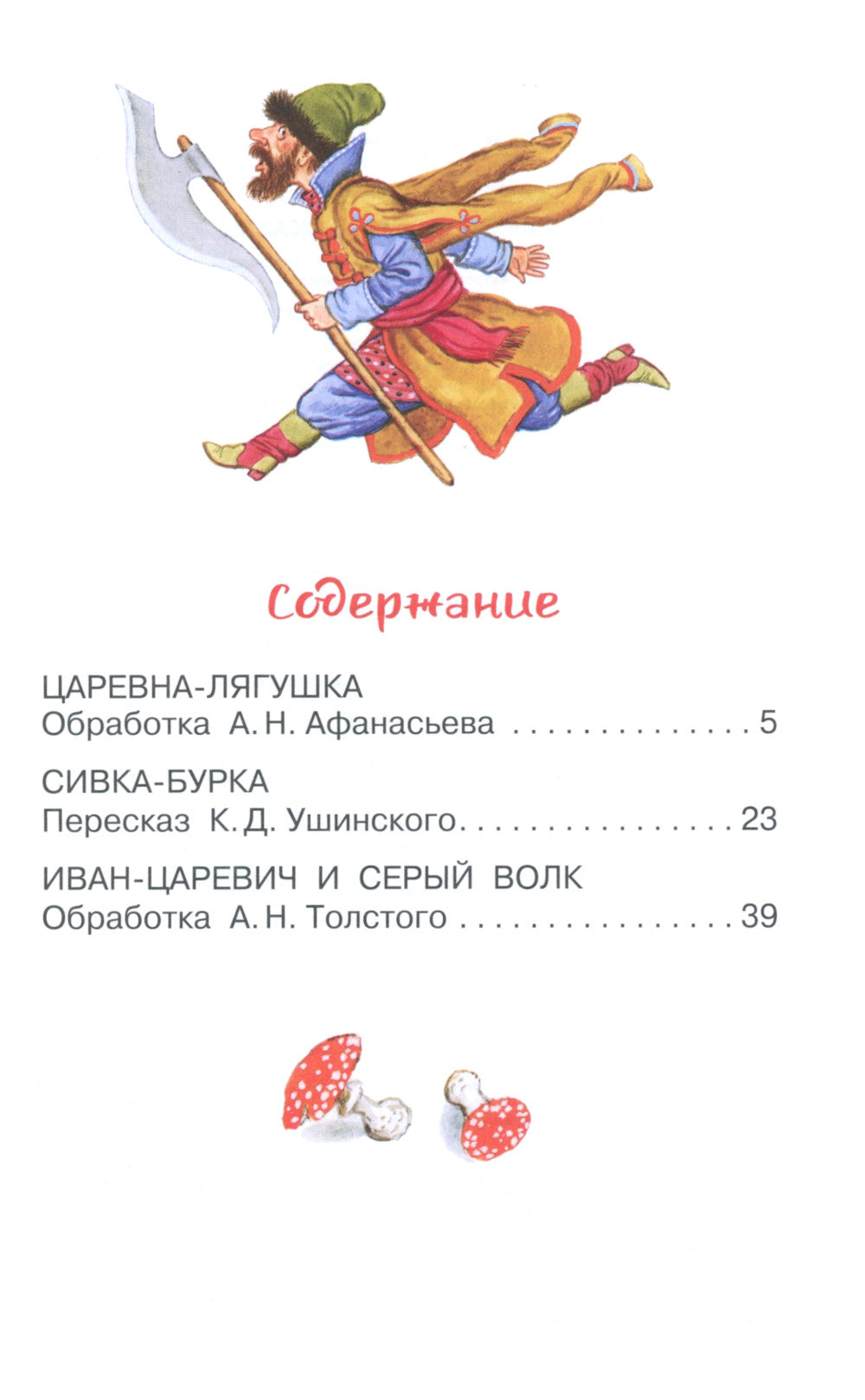 Царевна-лягушка. Русские народные сказки