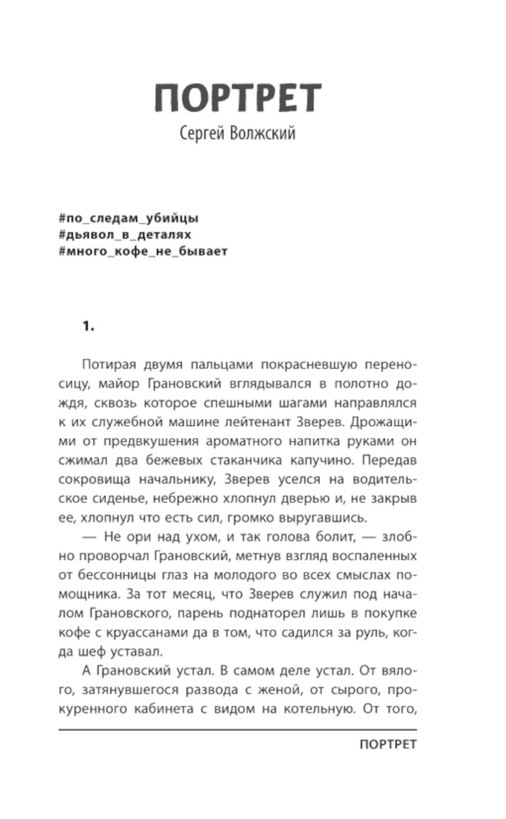 Иллюзионист. Иногда искусство заставляет действовать на нарушение закона, а иногда - это искусство…: сборник